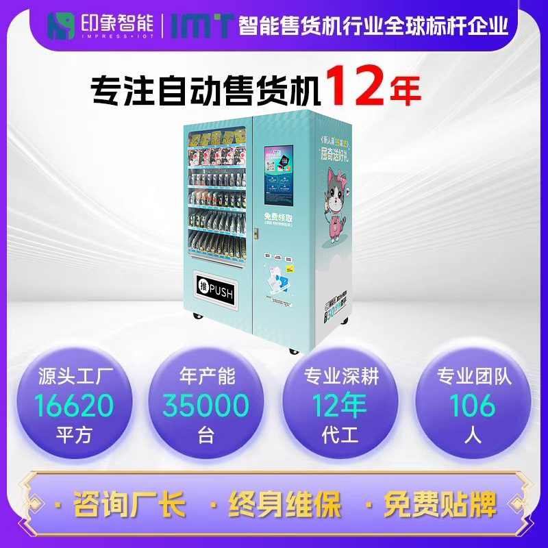 Mini programa de escaneo de código de atención de envío de muestras 24 horas máquina expendedora de muestras de centros comerciales escolares máquina expendedora
