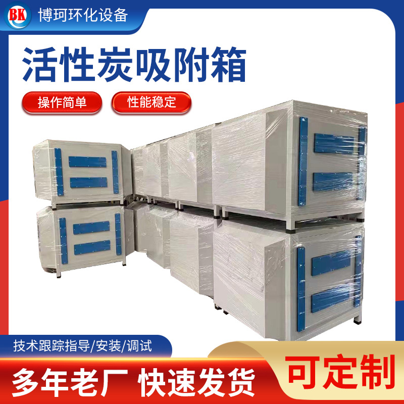 批发活性炭吸附箱 不锈钢油漆净化箱 抽屉式活性炭除臭吸附箱