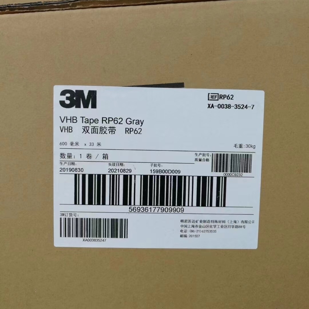 3MRP62/3M 丙烯酸泡棉灰色VHB双面胶带 可替代螺丝 焊接 操作方便