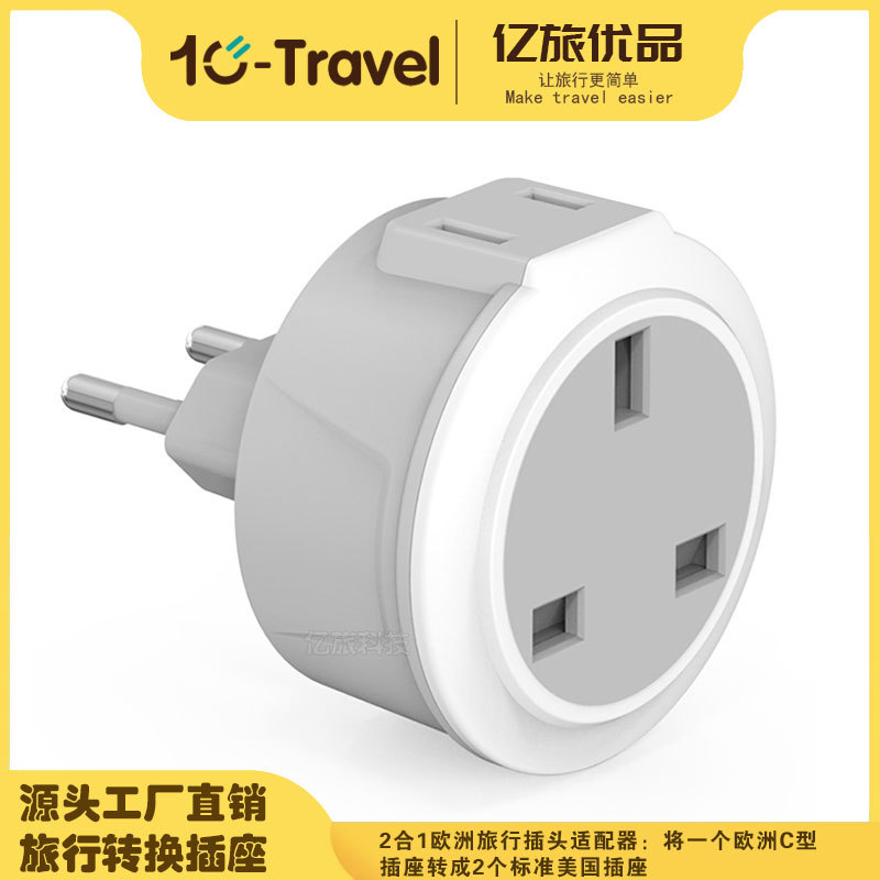 美标转欧标转英标转德标转换插头美式转英式转欧式德式法式插头
