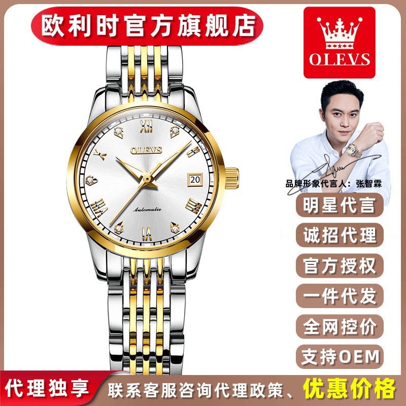 New Oli Time Brand Watch TikTok Live Automatic Mechanical Watch Women's Simple Waterproof Women's Watch Women's Watch