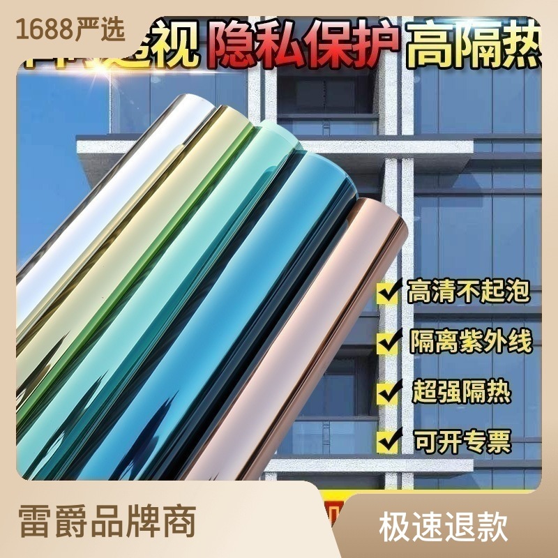 隔热膜家用建筑玻璃贴膜窗户贴纸单向反光遮阳膜防晒防爆太阳膜