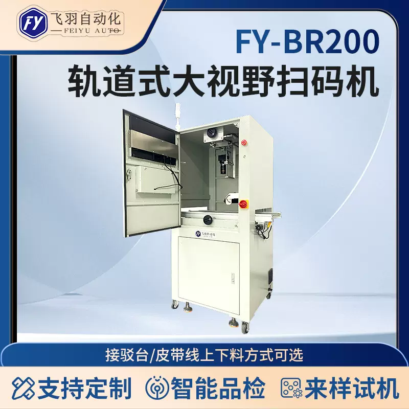 PCB板电子料盘读码器生产线检测设备衔接轨道式大视野扫码品检机