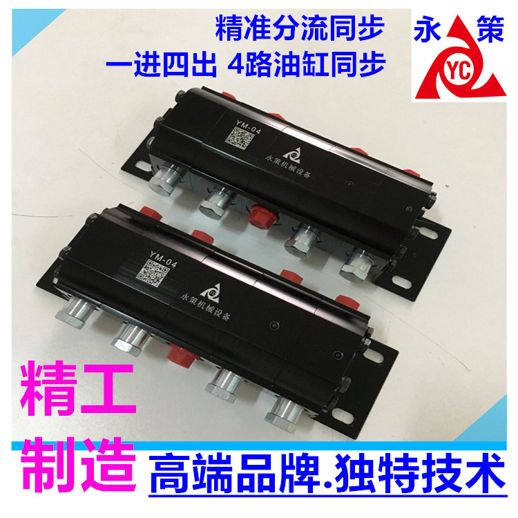 多联分流控制同步 4个支腿油缸同步偏重控制偏载平衡分流马达YM04