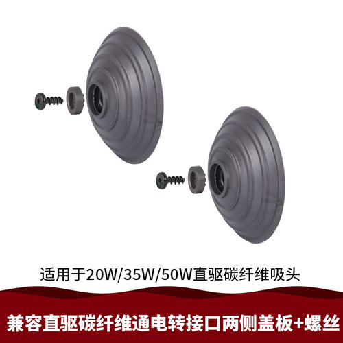 Suitable for Dyson vacuum cleaner floor brush suction head power adapter direct drive high torque floor brush interface cover on both sides