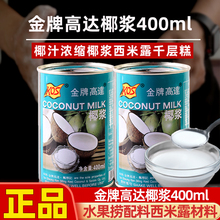 甄想记金牌高达椰浆奶茶店商用高达椰汁椰奶用水果捞配料椰浆
