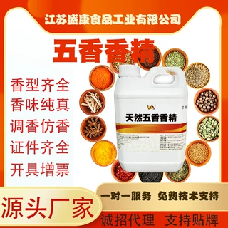 定制大蒜香精天然五香植物香料花椒油树脂辣椒精油炒货卤味花生用