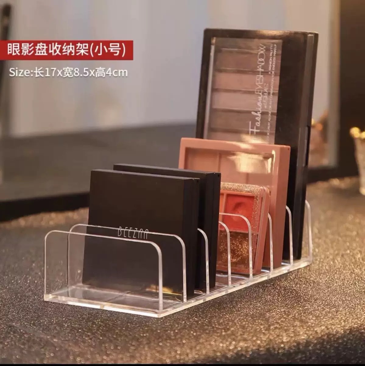 ✅眼影盘收纳盒粉饼透明塑料彩妆腮红化妆品置物架批亚克力挡板