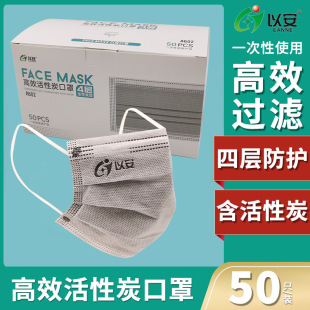 An a602 activated carbon mask four-layer disposable mask non-independent packaging anti-formaldehyde odor and dust-proof adult