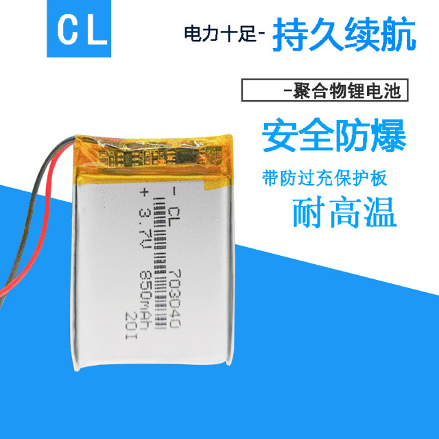 LED灯锂电池850mAh 3.7V蓝牙数码产品聚合物电池 703040