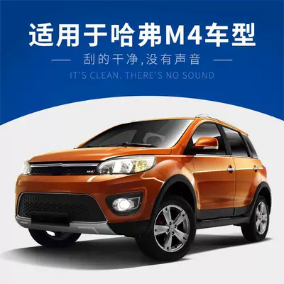 Great Wall Haval M4 Wiper Wiper