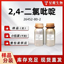 2,4-�������26452-80-2�м���������Ʒ�ֻ���װ���ٷ���