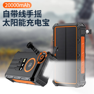 Factory private model self-belt line solar wireless charging treasure hand-cranked large capacity fast charging mobile power supply