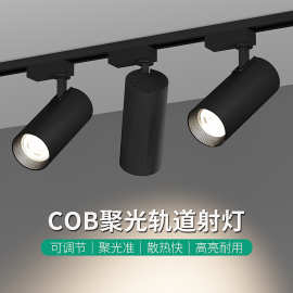 射灯led轨道灯服装店超亮cob30w40W聚光导轨灯暖光商用展厅滑轨灯