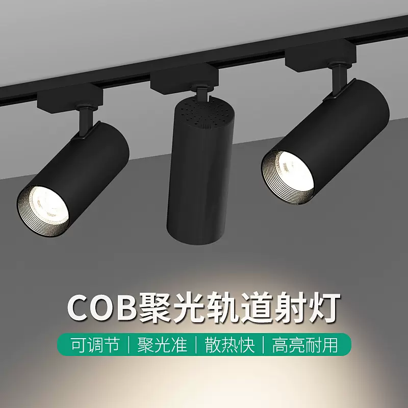 射灯led轨道灯服装店超亮cob30w40W聚光导轨灯暖光商用展厅滑轨灯