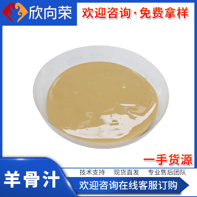 浓缩羊骨汁羊骨白汤汤膏 商用大骨汤膏提取物羊骨汤底调味料批发