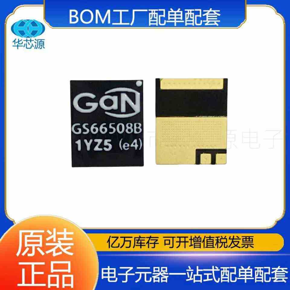 GS66508B-MR 增强型硅基氮化镓功率MOS晶体管650V 30A 电子元器件