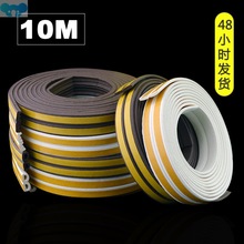 10M DIEP Type Window Rubber Seal Strip Soundproofing羳