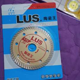 LUS110型陆氏王10送1陶瓷王切割片金刚石锯片干切王陆氏工具