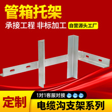 隧道电缆盒支架 墙壁管壁托臂支架 铝合金 镀锌 不锈钢托臂支架