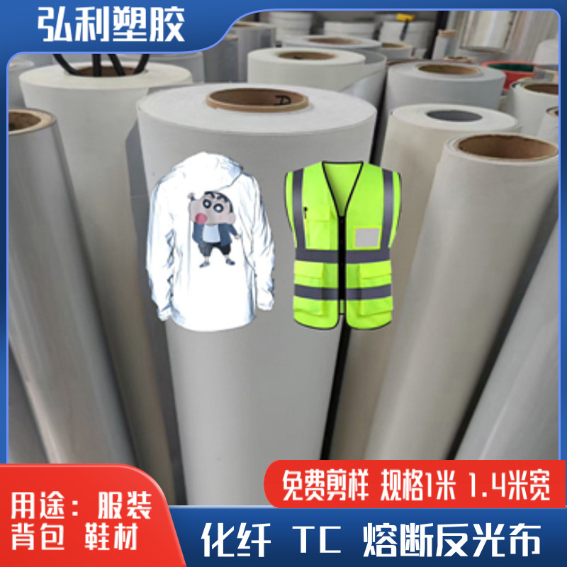 厂家直销高亮反光化纤TC布 衣用服装耐水洗反光面料 银色投影布料