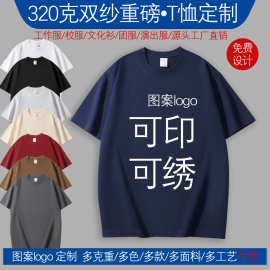 工厂直销320克潮牌重磅t恤定制图案logo文化衫工作服纯棉光板跨境