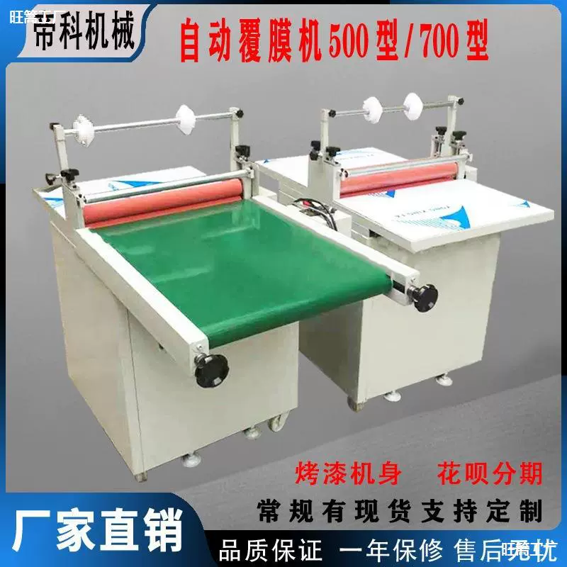 Односторонняя двухсторонняя машина для нанесения пленки типа 700 Электрический Электрический Холодная машина для облицовки стекла алюминия