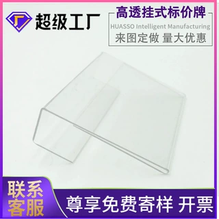 工厂定制超市货架商品标价牌 广告挂牌 PET对折弯牌 L型台牌 标签