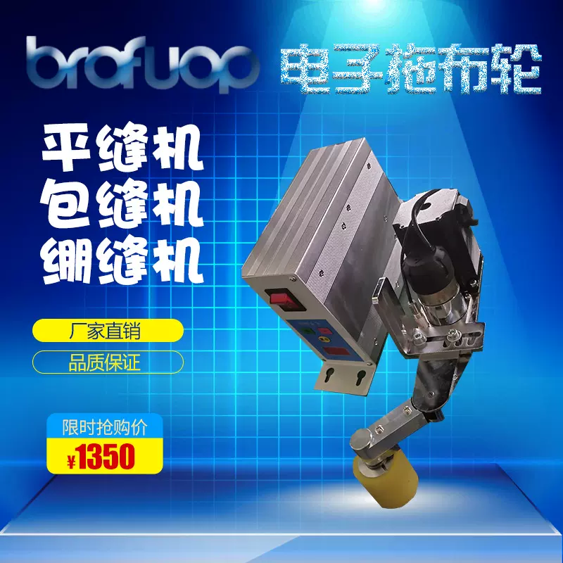 厂家直销缝纫机电子拖布轮气动电动拖布轮服装缝纫辅助装置后拖轮