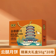 云腿月饼宣威火腿饼蛋黄酥皮多口味送礼盒装中秋云南特产厂家直销
