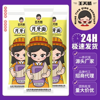 王天晴月牙面  营养健康 无任何添加 工厂直销 挂面 面条
