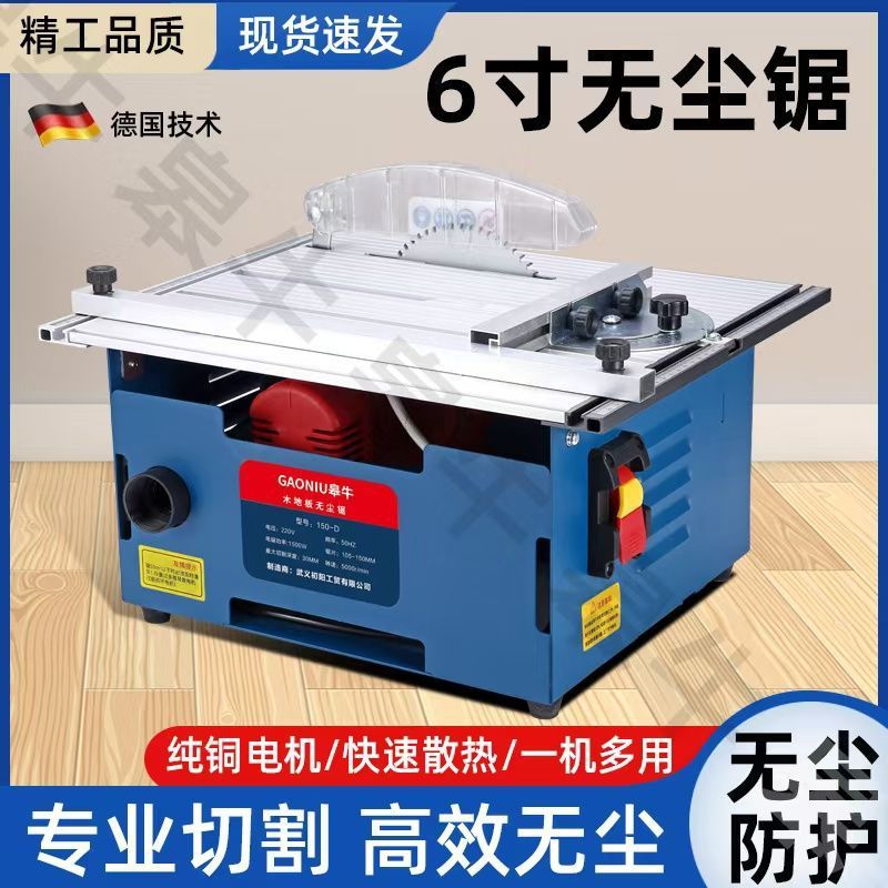 皋牛无尘锯铺木地板专用切割机多功能小型台锯电锯木工实用便携