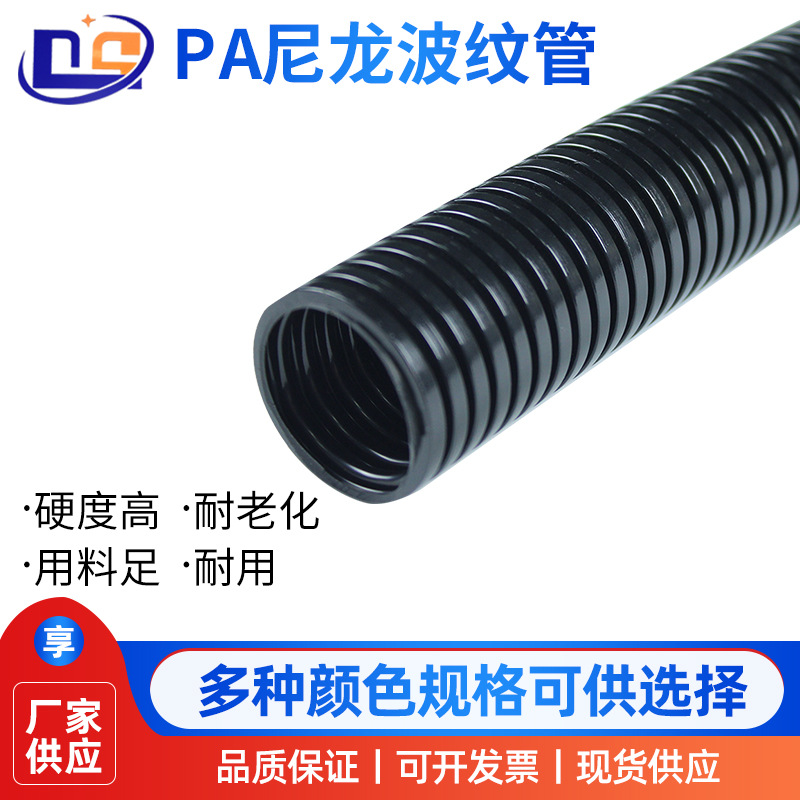 厂家绝缘阻燃塑料尼龙PA波纹管软管抗扭曲耐高温电线护套专用