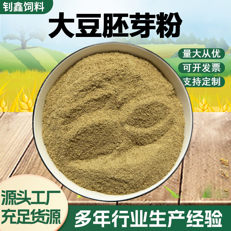 大豆胚芽粉饲料原料禽畜猪牛羊特种养殖水产虾蟹海参蛋白高蛋白