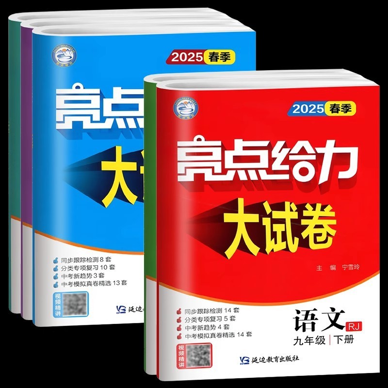 2025秋亮点给力大试卷语文数学英语物理化学七八九年级上下册江苏|undefined
