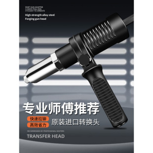Electric Rivet Gun Conversion Head Core-Pulling Rivet Gun Rivet Gun Rivet Gun Rivet Gun Pneumatic Rivet Machine