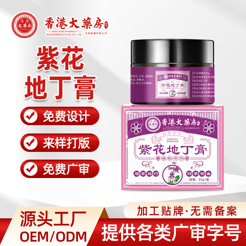 香港薬局紫花ディン軟膏百草鎮痒軟膏鎮痒王ハーブクリーム皮膚かゆみ軟膏卸売 1|undefined