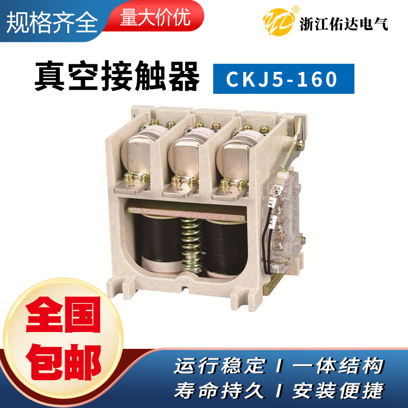 CKJ5-125A交流低压真空接触器、CKJ5-160/1140永磁低压真空接触器