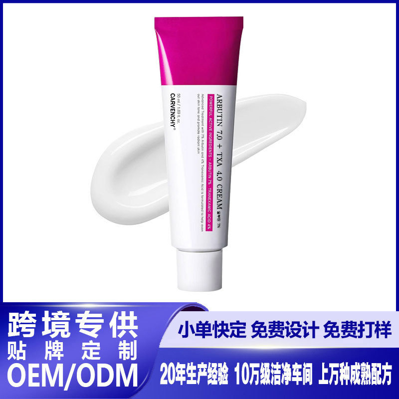 跨境护肤Arbutin7% Tranexamic Acid 4% Cream熊果苷烟酰胺面霜