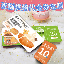 蛋糕代金券面包现金抵用优惠券设计打印烘焙宣传单消费卷印刷甜品