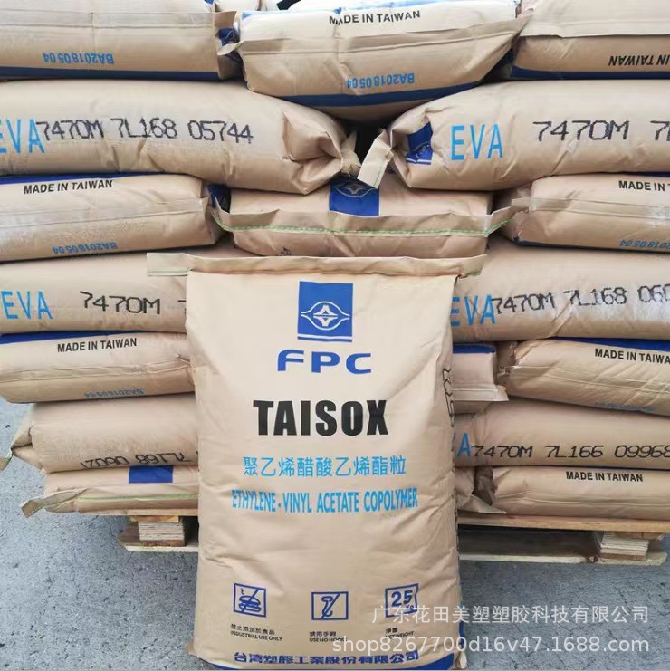 EVA 台湾台塑 TAISOX 7470K 高弹性发泡级 低烟无卤 电线电缆护套