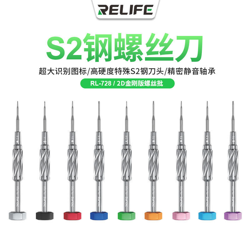 新讯RL-728螺丝刀特硬小钢炮手机拆机维修工具专用S2十字螺丝批头