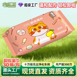 湿巾纸;厨房用纸;卸妆巾/湿巾