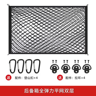 General-purpose car trunk full-height elastic net Tantu Raptor elastic net luggage net cargo fixed car net pocket