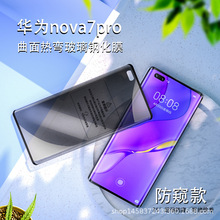 适用华为nova7pro钢化膜防窥NOVA7PRO护眼抗蓝光绿光防爆手机硬膜