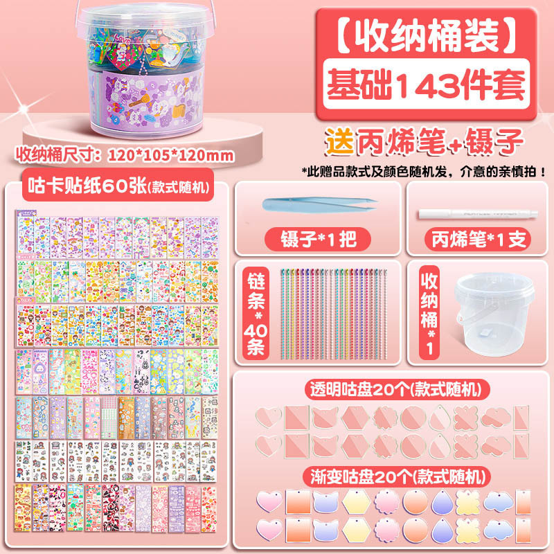 【收纳桶装】基础143件套送丙烯笔+镊子