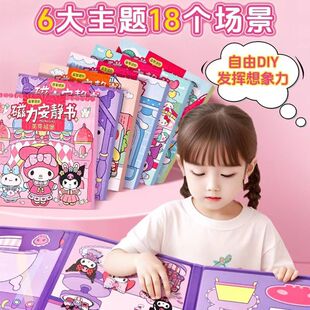 Sanrio Magnetic Quiet Book Cut-free Sticker Bookstore Lomi Girls Handmade Children's Educational Toys Wholesale