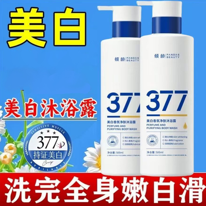倾龄美白香氛净肤深层清洁保湿补水烟酰胺提亮肤色沐浴露|undefined
