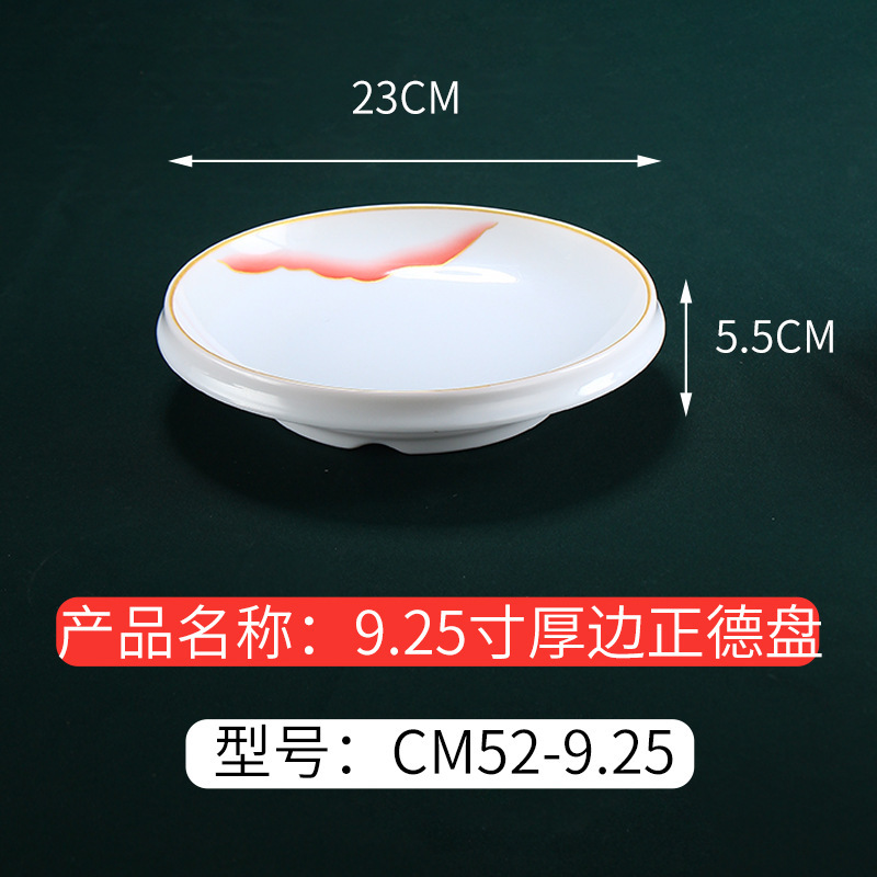 メラミン食器中華料理プレート業務用ホテル浅皿鍋レストラン食器模造磁器ビーフプレートバーベキューショッププレート|undefined