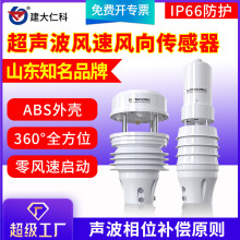 超声波风速风向传感器风速测量仪环境气象监测高精度超声波气象站